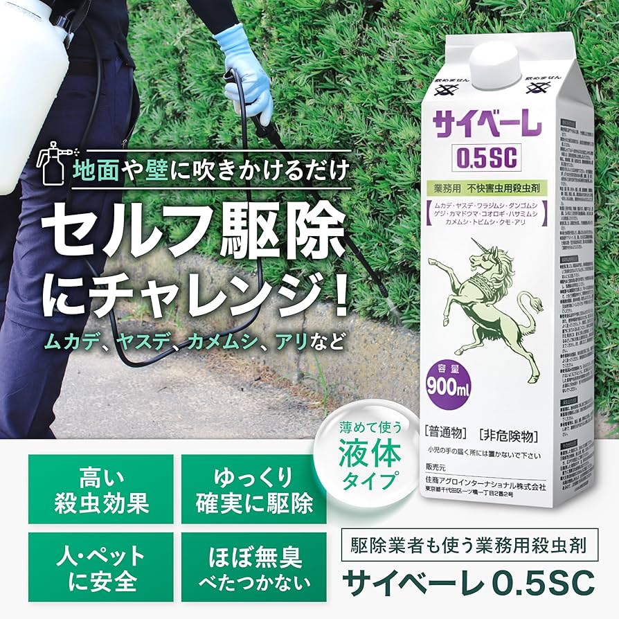 サイベーレ0.5SC 900ml×3本　※価格交渉はしてません Amazon.co.jp: サイベーレ0.5SC 900ml＋国産噴霧器500mlタイプ